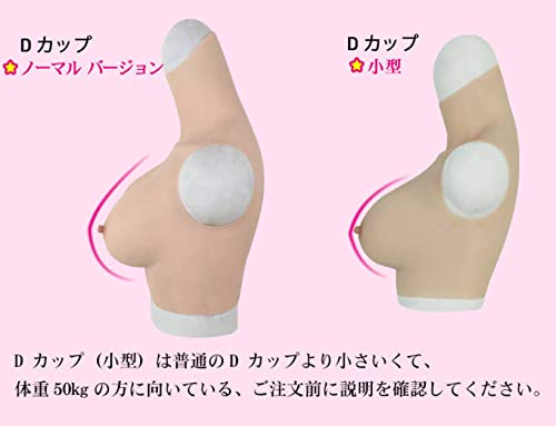 Amazon.co.jp: BODYDOM 小型 女装 シリコン バスト コスプレ男の娘 性